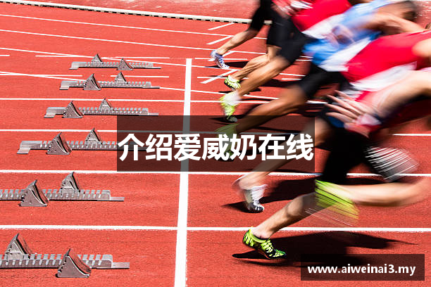 介绍爱威奶在线